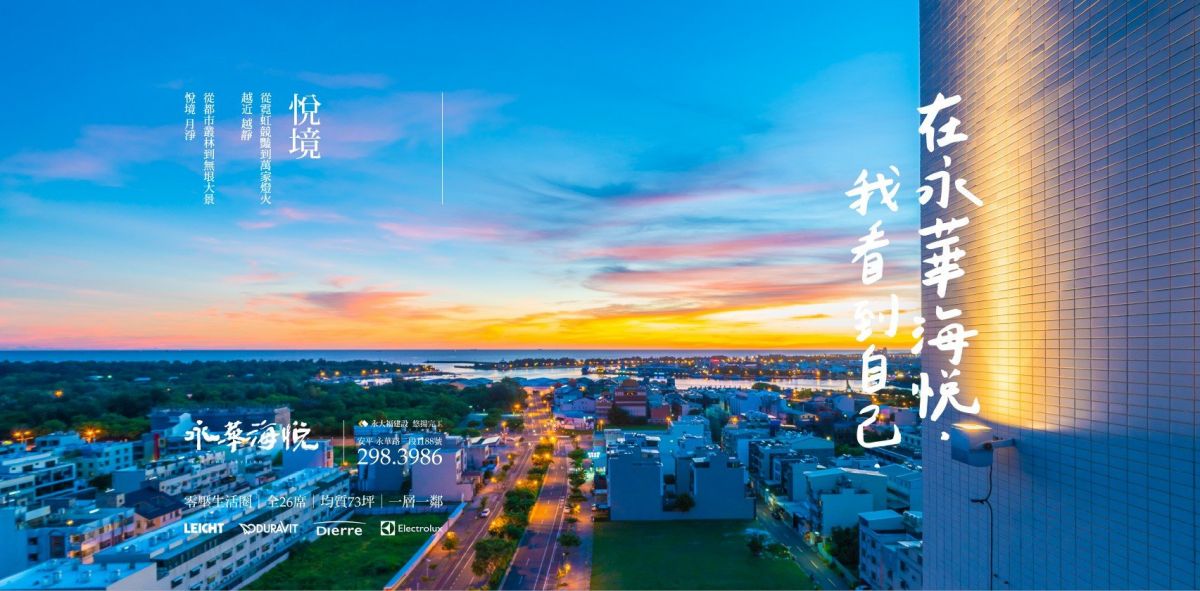 台南安平市政永華特區，坐擁多座大型公園，社區對外交通順暢便利，永華路林蔭大道形塑優質環境，成為高級住宅大樓推案重鎮。