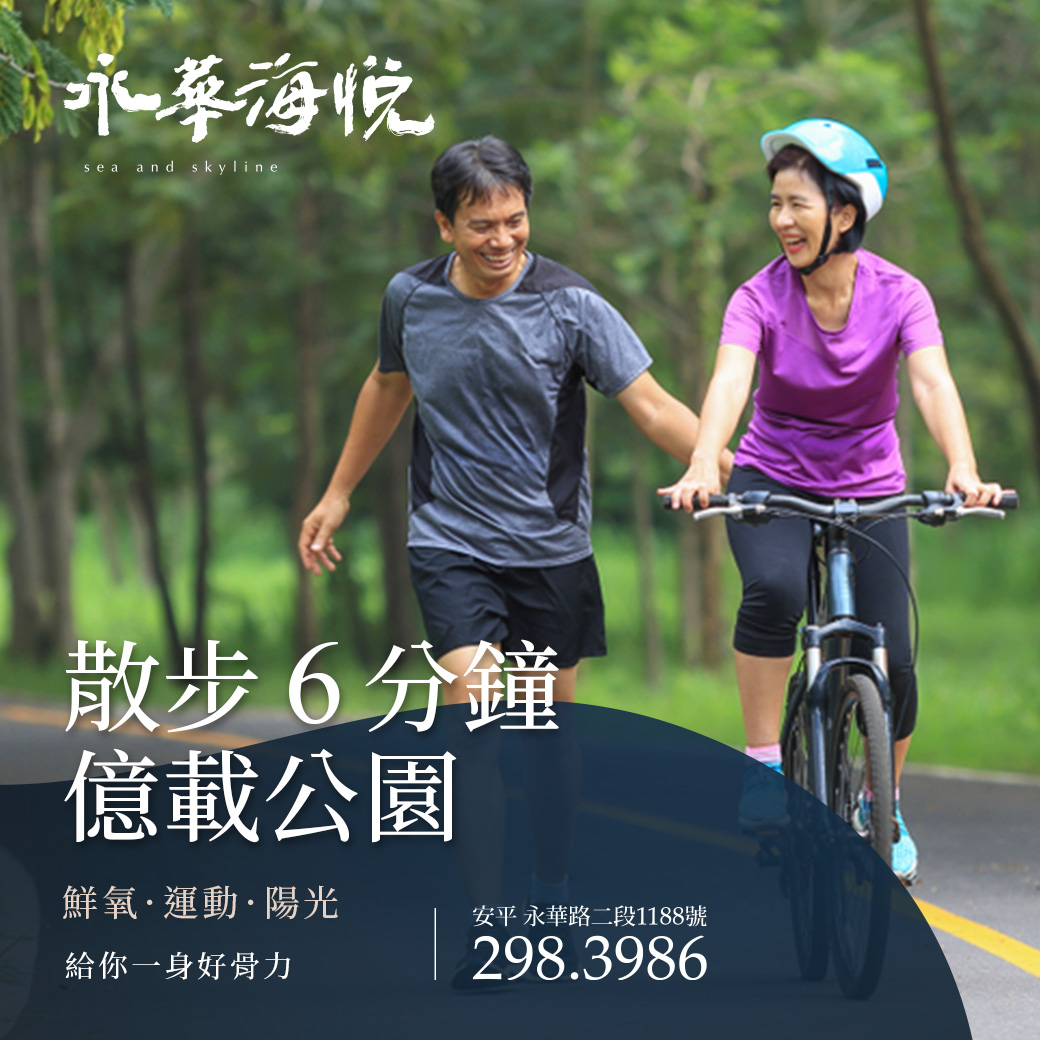 散步6分鐘,億載公園,感受地闊天寬的心靈 台南優質建商永大福建設公司五期推出飯店式大樓